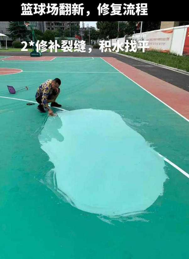 宁河硅 PU 球场（篮球场 / 羽毛球场）  局部维修（破损＜30%）